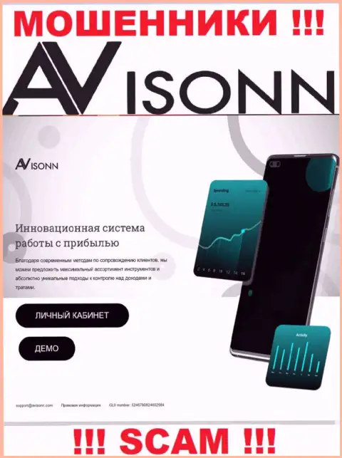 Не верьте информации с официального сайта Avisonn Com - это чистейшей воды лохотрон