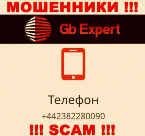 GBExpert жуткие мошенники, выдуривают средства, названивая наивным людям с различных телефонных номеров