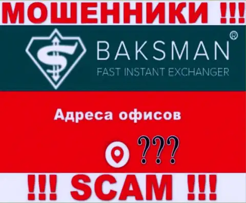 Организация BaksMan скрывает инфу касательно юридического адреса регистрации