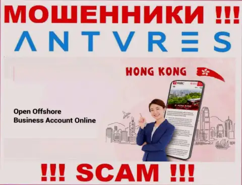 Hong Kong - именно здесь официально зарегистрирована преступно действующая контора Антарес Трейд