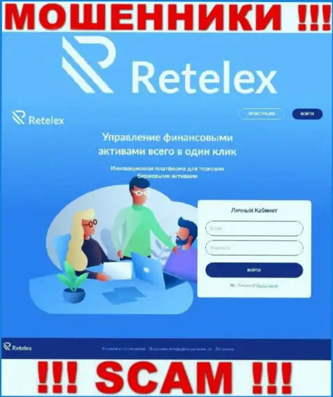 Не хотите быть пострадавшими от мошеннических действий мошенников - не заходите на информационный сервис конторы Retelex - Retelex Com