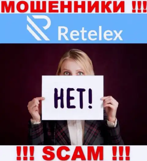 Регулятора у конторы Retelex нет !!! Не доверяйте этим internet-лохотронщикам вложенные средства !!!