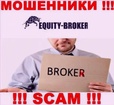 Equity Broker это мошенники, их деятельность - Broker, направлена на присваивание вложенных денег доверчивых людей