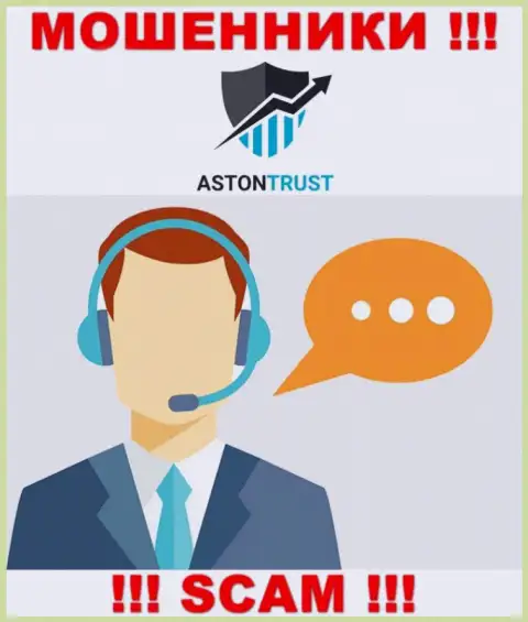 AstonTrust Net умеют разводить доверчивых людей на денежные средства, будьте крайне внимательны, не берите трубку