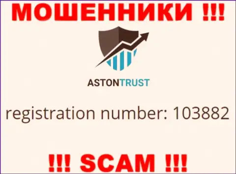 В сети интернет промышляют кидалы Aston Trust ! Их номер регистрации: 103882