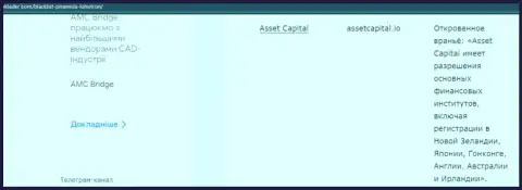 Asset Capital - это ЛОХОТРОН !!! В котором доверчивых клиентов кидают на деньги (обзор мошенничества компании)
