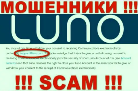 Электронный адрес мошенников Луно Ком, инфа с официального сайта