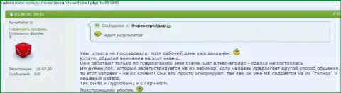 Реальный отзыв, который был опубликован клиентом RosPremierInvest Ru под обзором мошеннических уловок данной компании