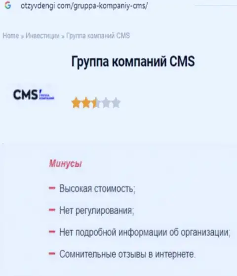 Обзор мошеннических уловок CMS Institute, что представляет собой контора и какие отзывы ее жертв