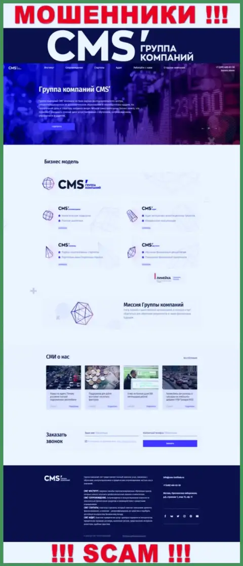 Официальная онлайн-страничка internet-мошенников CMS-Institute Ru, при помощи которой они находят лохов