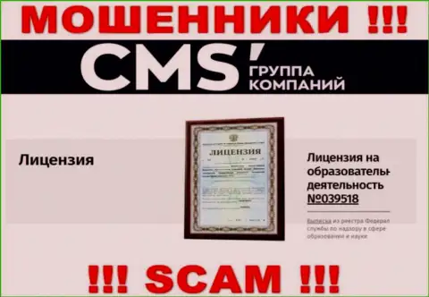 Вот этот номер лицензии представлен на веб-сервисе мошенников CMS Группа Компаний
