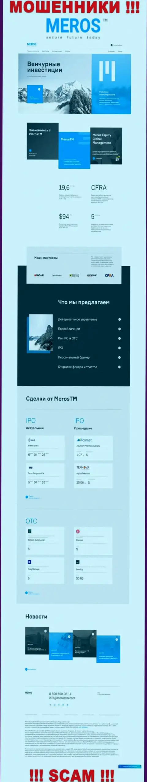 Обзор официального ресурса жуликов Meros TM