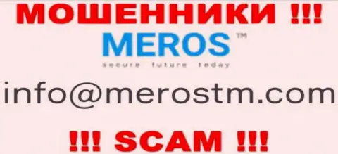 Крайне рискованно общаться с конторой MerosMT Markets LLC, даже через их адрес электронного ящика - это циничные internet кидалы !!!