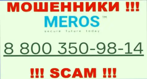 Будьте внимательны, вдруг если звонят с неизвестных номеров телефона, это могут быть мошенники MerosTM