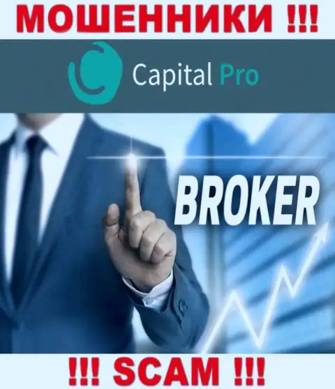 Broker - это направление деятельности, в которой мошенничают Капитал-Про