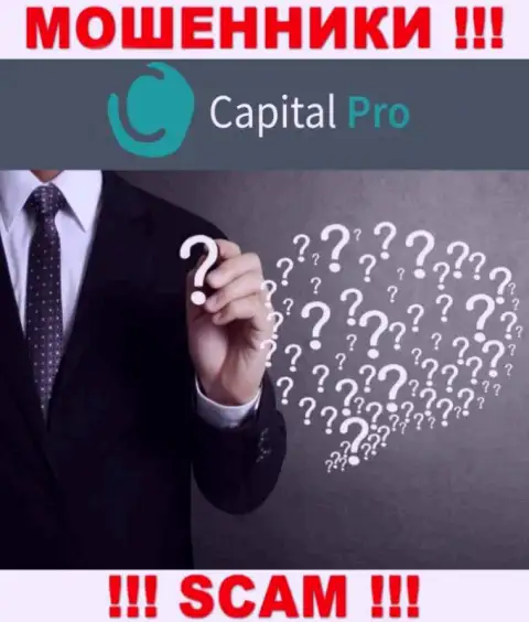 Капитал-Про это ненадежная организация, информация об руководителях которой напрочь отсутствует
