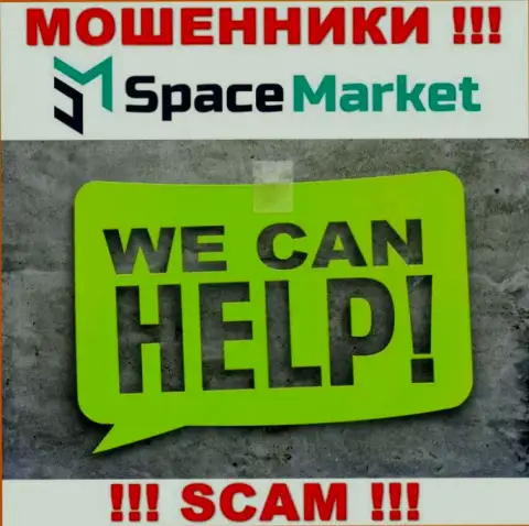 Space Market Вас обвели вокруг пальца и украли вклады ??? Расскажем как нужно поступить в данной ситуации