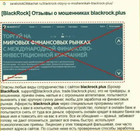 Подробный обзор мошеннических деяний BlackRockPlus и высказывания доверчивых клиентов конторы