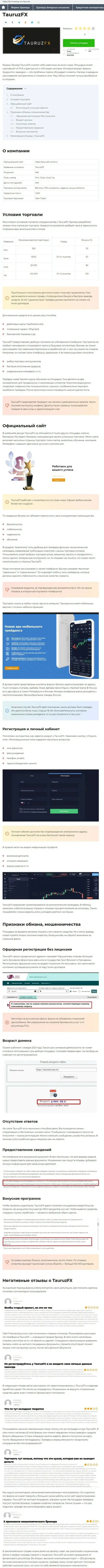 Разводняк в интернет сети !!! Обзорная статья о противозаконных проделках интернет мошенников TauruzFX Com