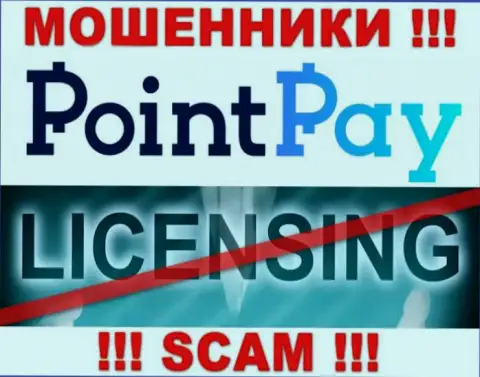 У мошенников PointPay на сервисе не представлен номер лицензии организации !!! Будьте бдительны