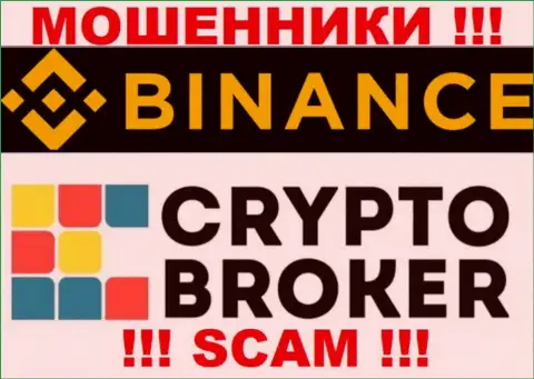 Бинансе обманывают, оказывая неправомерные услуги в сфере Криптовалютный брокер