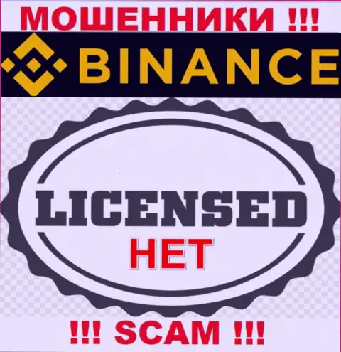Binance не удалось получить лицензию на осуществление деятельности, ведь не нужна она данным мошенникам
