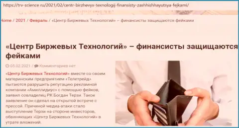 Материал об гнилой натуре Терзи Богдана был позаимствован с онлайн-ресурса Trv-Science Ru