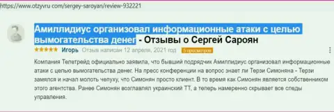 Информационный материал о шантаже со стороны Терзи Богдана был позаимствован с web-портала отзывру ком