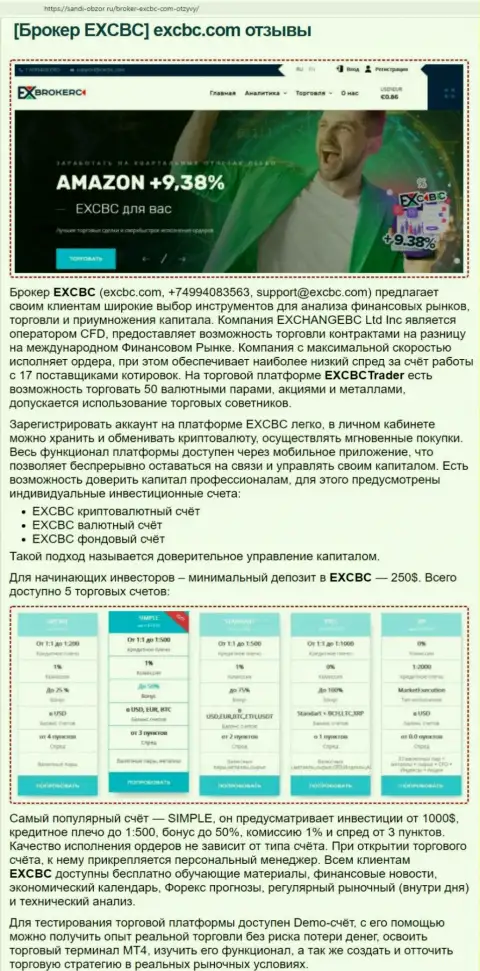 Онлайн-сервис sabdi obzor ru разместил материал о Форекс организации EXCHANGEBC Ltd Inc