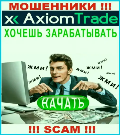 Отнеситесь осторожно к телефонному звонку от организации Axiom Trade - Вас пытаются одурачить