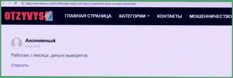 Web-портал Отзывус Ру выложил информацию о дилинговой организации EX Brokerc