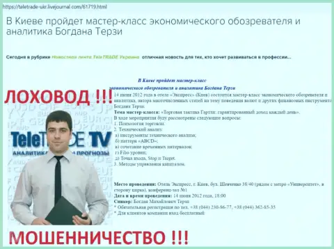 Терзи Богдан очень активно занимался рекламой мошенников TeleTrade