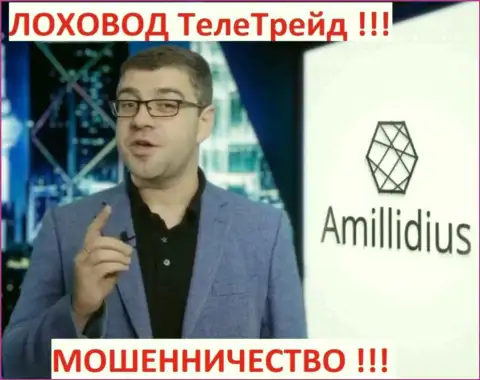 Богдан Терзи используя свою организацию Амиллидиус Ком продвигал и мошенников Центр Биржевых Технологий