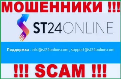 Вы должны понимать, что связываться с организацией ST24Online Com через их адрес электронного ящика весьма рискованно - это мошенники