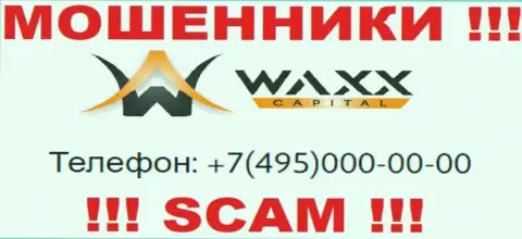 Аферисты из организации Waxx-Capital звонят с различных номеров телефона, БУДЬТЕ ОЧЕНЬ ВНИМАТЕЛЬНЫ !!!