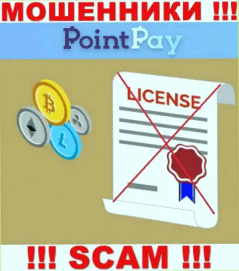У мошенников PointPay Io на web-ресурсе не предоставлен номер лицензии компании ! Будьте очень внимательны