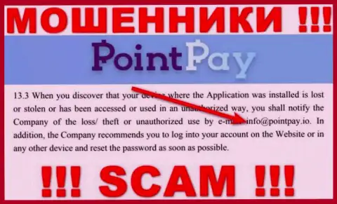Организация PointPay не прячет свой е-мейл и предоставляет его на своем онлайн-сервисе