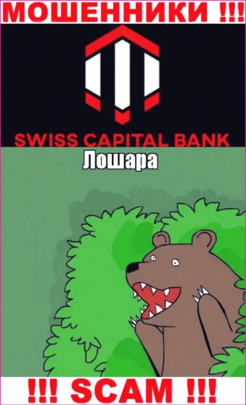 К вам стараются дозвониться представители из организации Swiss Capital Bank - не общайтесь с ними