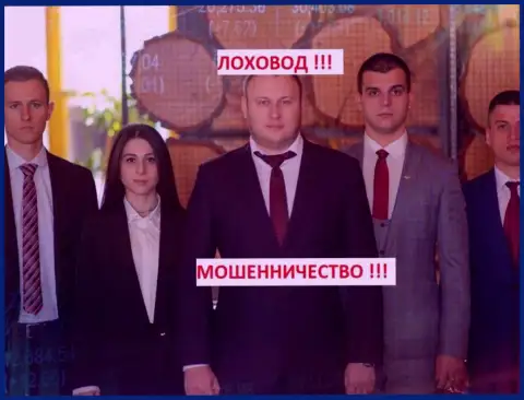 Богдан Троцько со своей командой лоховодов