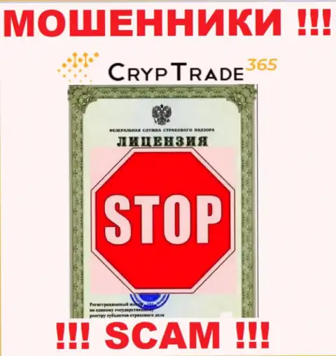 Работа CrypTrade365 Com нелегальная, т.к. этой организации не выдали лицензию на осуществление деятельности