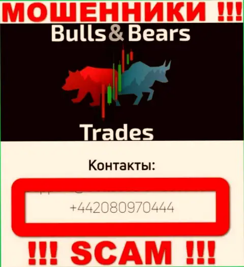 Будьте крайне осторожны, Вас могут обмануть воры из компании Bulls Bears Trades, которые звонят с различных номеров телефонов