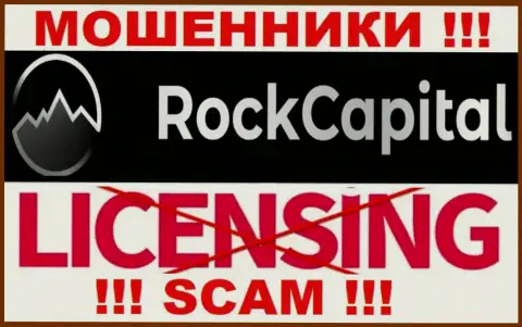Инфы о лицензии Рок Капитал на их сайте нет - это РАЗВОДНЯК !!!