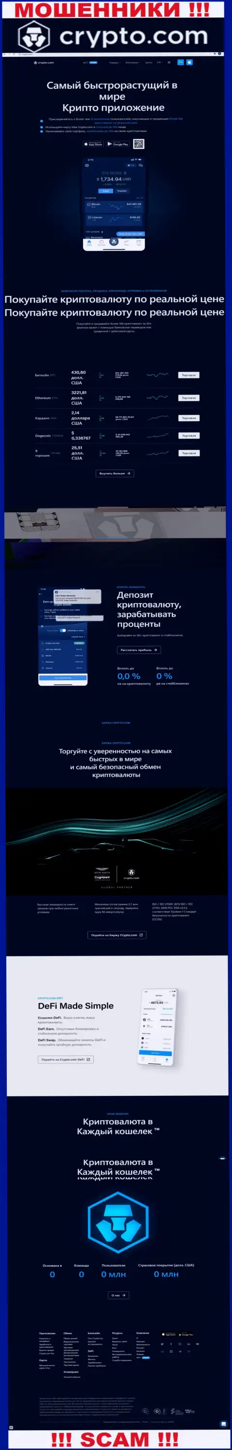 Официальный информационный портал шулеров КриптоКом, заполненный инфой для наивных людей