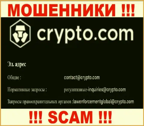 Не пишите письмо на е-мейл Crypto Com - это internet ворюги, которые прикарманивают денежные активы людей