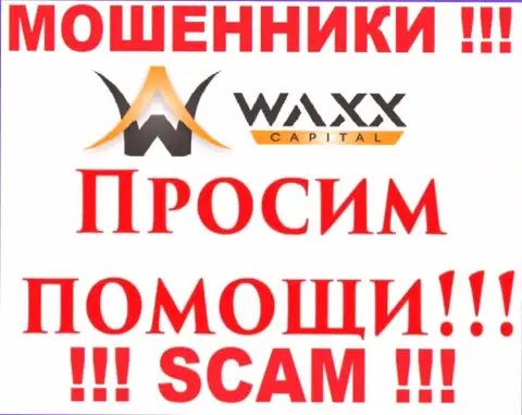 Не спешите отчаиваться в случае надувательства со стороны компании Waxx Capital, Вам попытаются оказать помощь