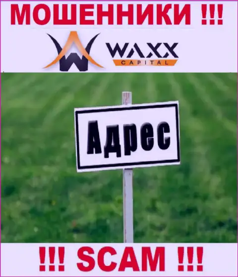 Будьте бдительны !!! Waxx Capital - это мошенники, которые спрятали свой официальный адрес