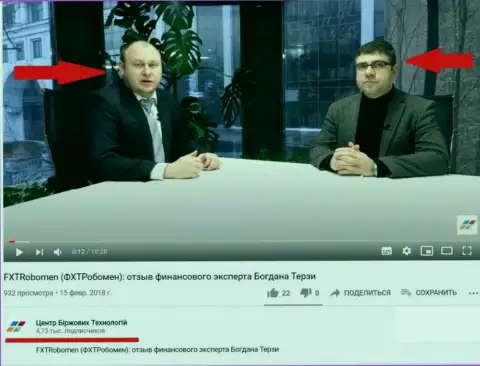 Терзи Богдан и Троцько Богдан Сергеевич на официальном ютуб канале ЦБТ Центр