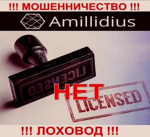 Лицензию Амиллидиус не имеет, так как ворюгам она не нужна, БУДЬТЕ ОЧЕНЬ ОСТОРОЖНЫ !!!