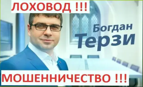 Терзи Богдан кидает партнеров