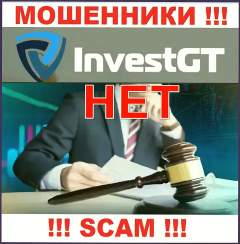 Компания InvestGT - это ВОРЫ !!! Работают незаконно, поскольку не имеют регулятора